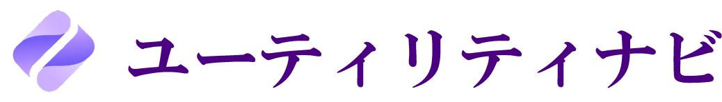 ユーティリティナビ